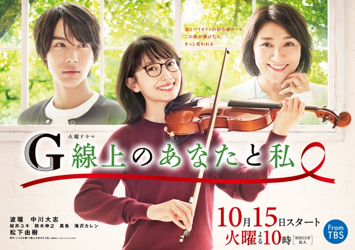 パリミキ メガネの三城 『TBS系火曜ドラマ「G線上のあなたと私」コラボレーションメガネ発売』のお知らせ