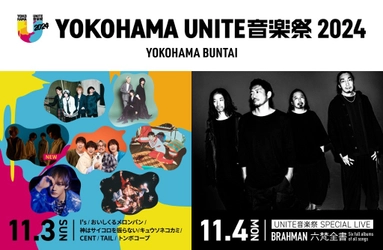 出演アーティスト発表第4弾！「YOKOHAMA UNITE音楽祭 2024」11月3日　神はサイコロを振らない 出演決定！