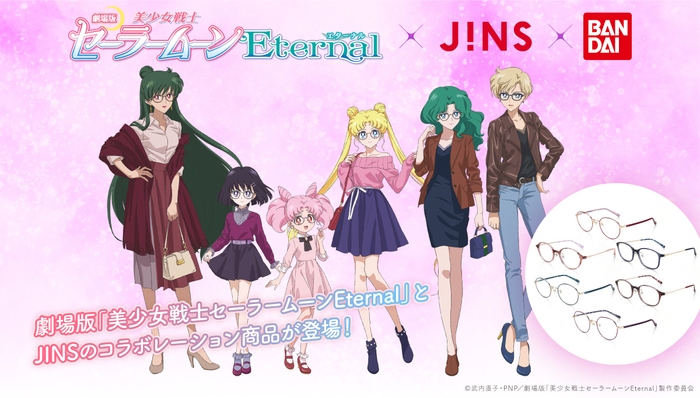 劇場版「美少女戦士セーラームーンEternal」×JINS×BANDAI