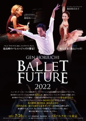 最高峰のバレエ×ジャズの饗宴　『堀内元 BALLET FUTURE 2022』桑原あいトリオ、加治屋百合子ほか豪華ダンサーが出演し上演決定　カンフェティでチケット発売