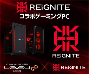 ゲーミングPC LEVEL∞、リブランディングしたREIGNITE VALORANT 女性部門 REIGNITE Lily 東アジア予選応援キャンペーン実施中　WEBクーポン配布、サイン入りユニフォームが当たるキャンペーン！