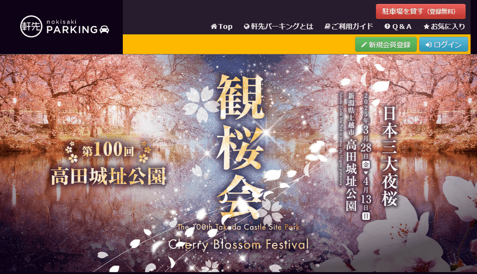 軒先パーキング