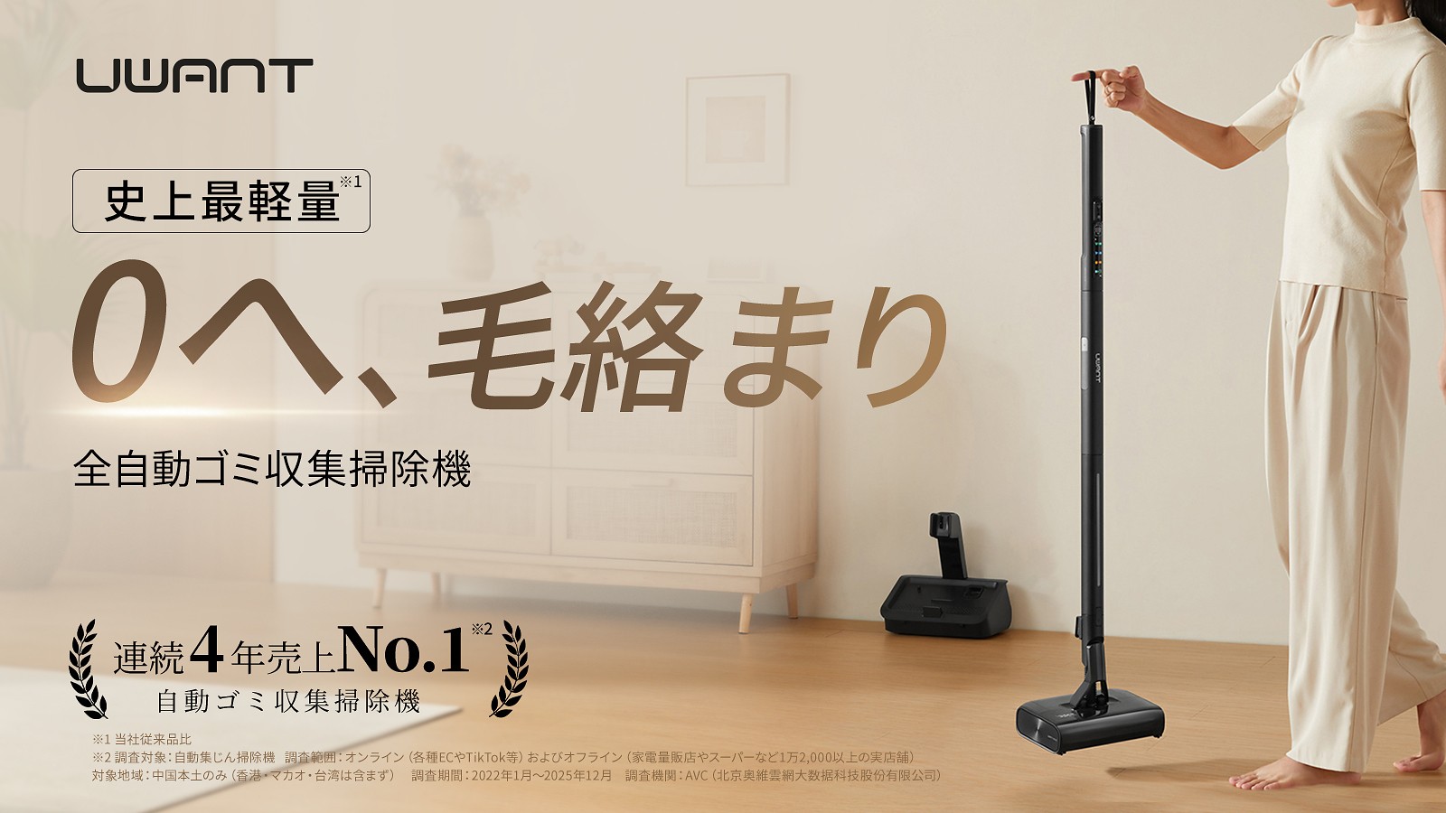 72時間限定50％OFF、UWANT、同社最軽量1.04kgの自動ゴミ収集掃除機「V700 Pro」をMakuakeで発売