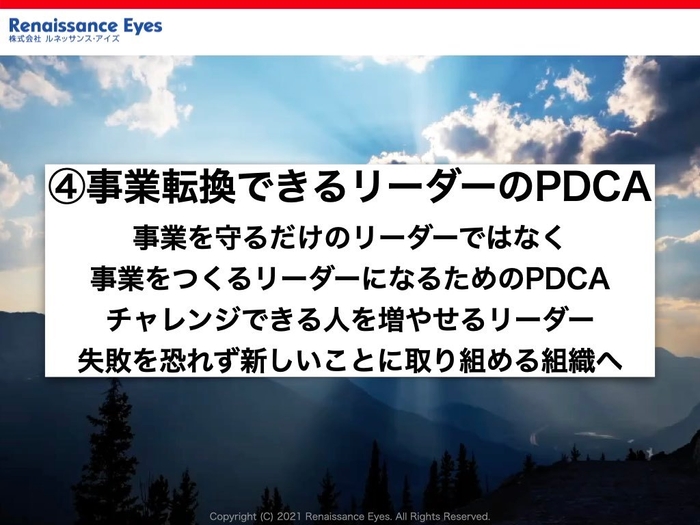 組織文化&業績向上プログラム 7