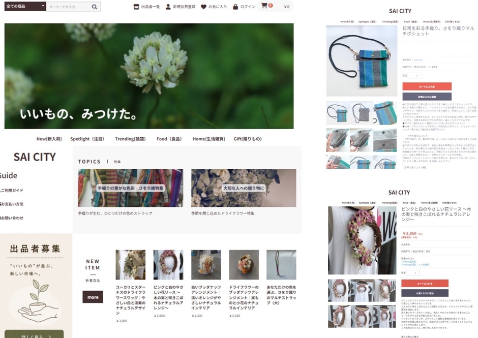 SAI CITY TOP画面