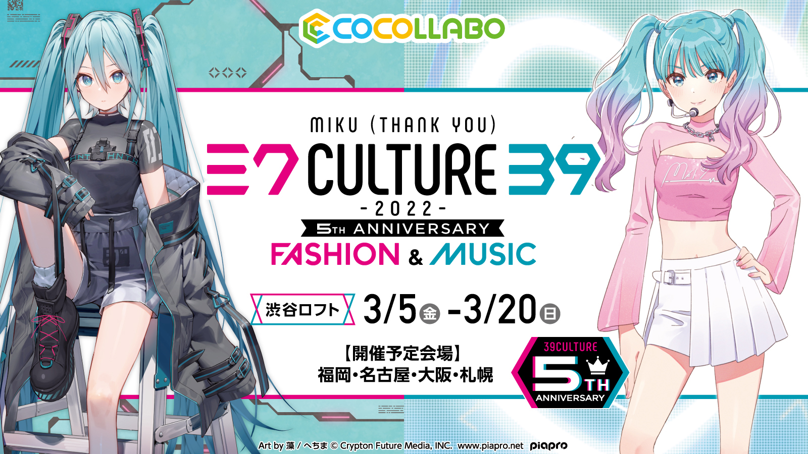 想像を超えての 初音ミク cosplay 缶バッジ 39culture 缶バッジ 