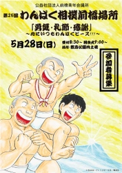 第25回わんぱく相撲前橋場所 「勇気・礼節・感謝」 ～心にいつもわんぱくピース！！！～開催