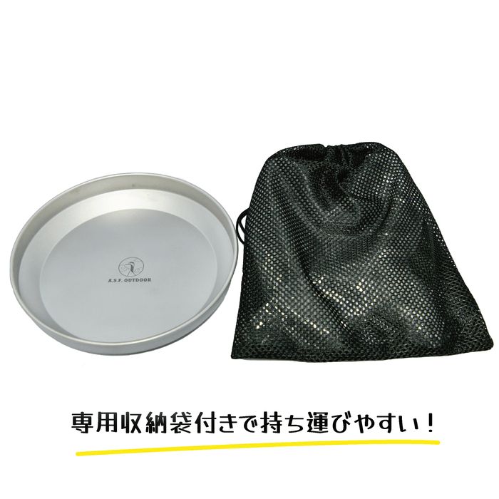 チタン製皿 20cm 深皿5