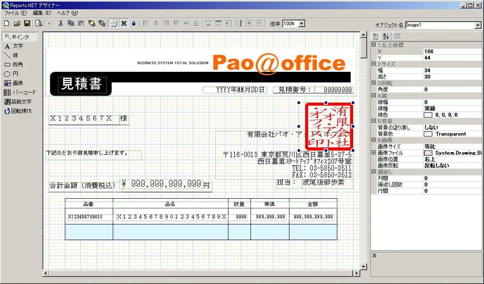 帳票デザイン時
