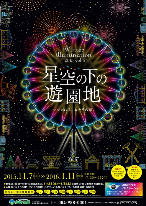 遊園地のイルミネーション「星空の下の遊園地vol.5」