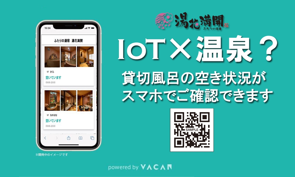 Iot×温泉】IoTを活用した「コロナ禍でも客室に居ながら貸切風呂の空き状況を確認できるサービス」を2020年9月開始！！ | NEWSCAST