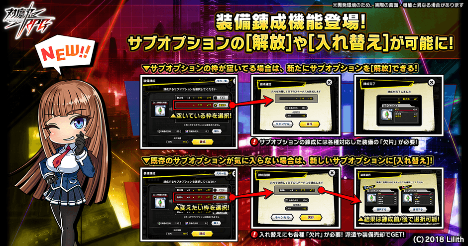 装備錬成機能登場