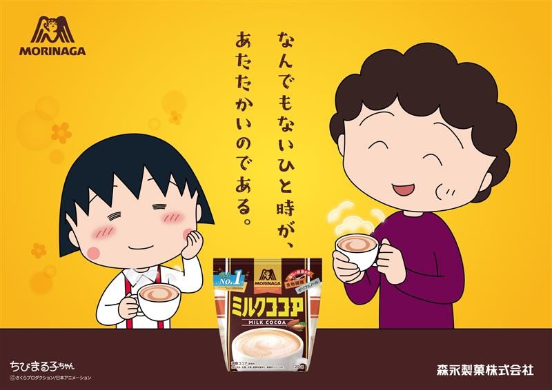 「ちびまる子ちゃん」が「森永ミルクココア」とコラボレーション！