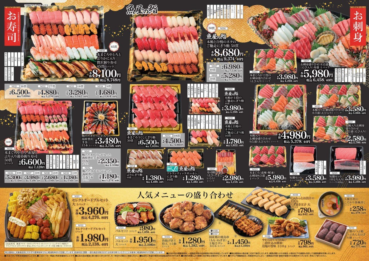 【対象店舗】愛知・三重・岐阜・静岡県の「イオン」「イオンスタイル」及びイオン新宮店