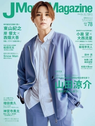 J Movie Magazine Vol.78【表紙:山田涼介『大怪獣のあとしまつ』】1月4日発売！