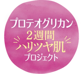 プロテオグリカン素材事務局