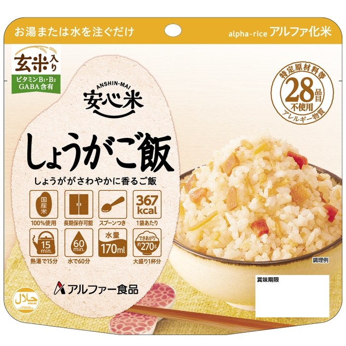 新シリーズ「安心米　しょうがご飯(玄米入り)」