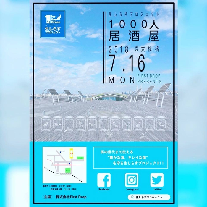 一夜限りの1,000人居酒屋@横浜大さん橋