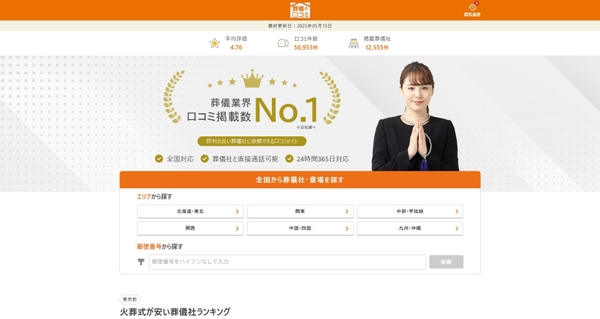 「葬儀の口コミ」（https://soogi.jp）