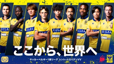 サッカーベルギー1部リーグ「シント＝トロイデンVV(STVV)」と スポンサー契約を締結いたしました