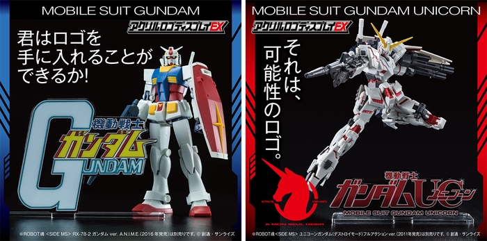 アクリルロゴディスプレイEX 機動戦士ガンダム (大)/アクリルロゴディスプレイEX 機動戦士ガンダムUC