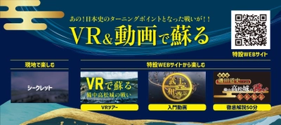 備中高松城の戦いをVRで再現