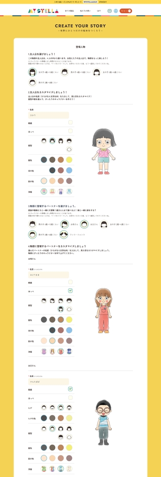 キャラクターカスタマイズ画面