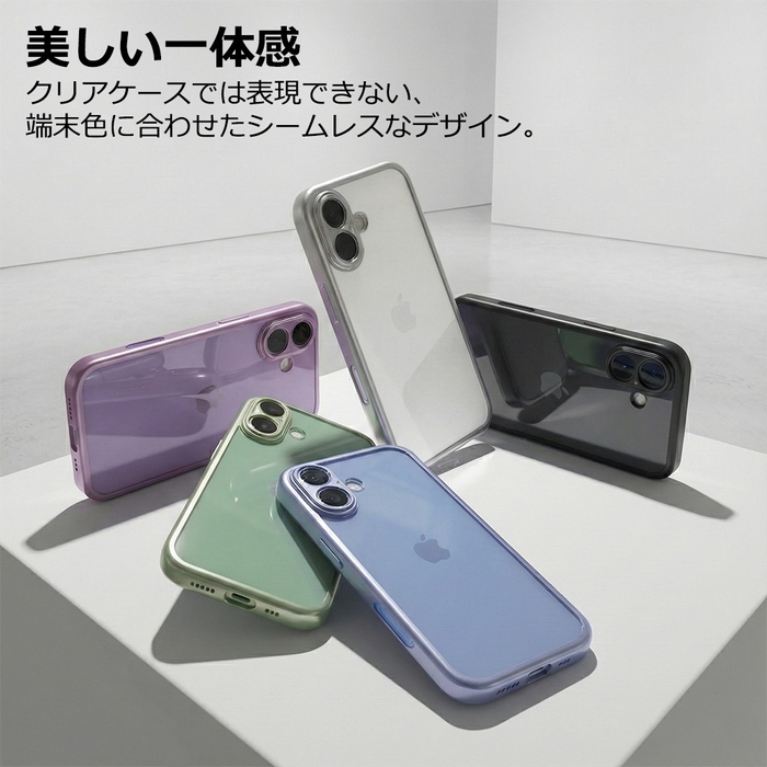 【美しい一体感】端末色に合わせたカラーで抜群の一体感を演出。