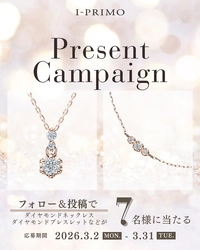 アイプリモ公式Instagram フォロー＆投稿プレゼントキャンペーン