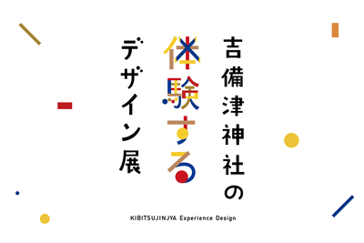 展示タイトル