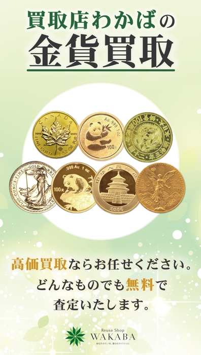 金貨