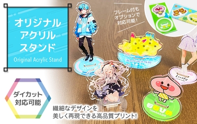 人気の「オリジナル アクリルスタンド(アクスタ)」をリニューアル販売開始しました