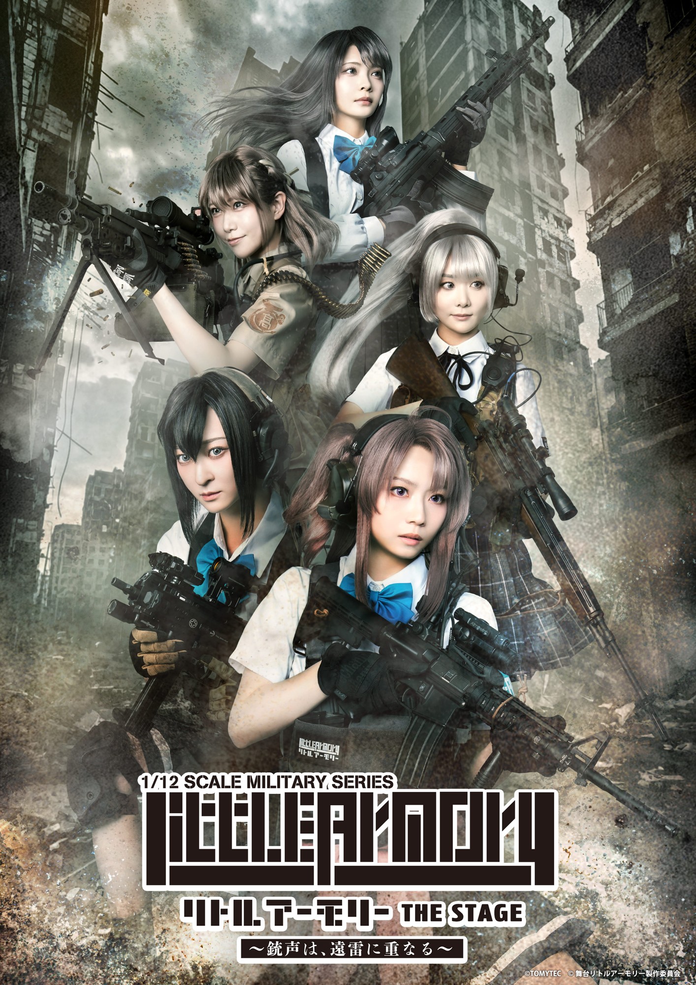 武装JKの緊迫感が炸裂！『リトルアーモリー THE STAGE』最速先行チケット＆キービジュアル解禁！！