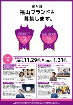第6回福山ブランド募集チラシ(表)