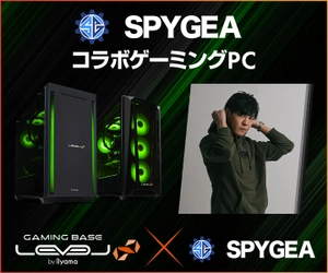 ゲーミングPC LEVEL∞、「SPYGEA」ご購入特典に壁紙の追加を記念して5,000円OFF WEBクーポン配布 さらに抽選でサイン入り色紙やサイドパネルが当たるキャンペーンを実施