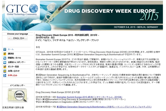 欧州創薬週間 2015年