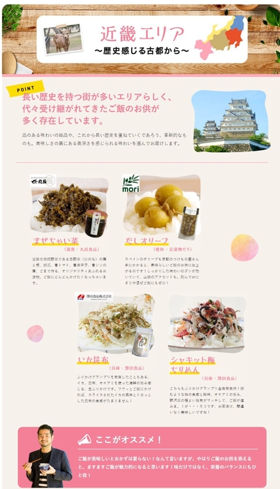 近畿エリア