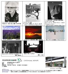 「FUJIFILM SQUARE開館10周年記念写真展」開催