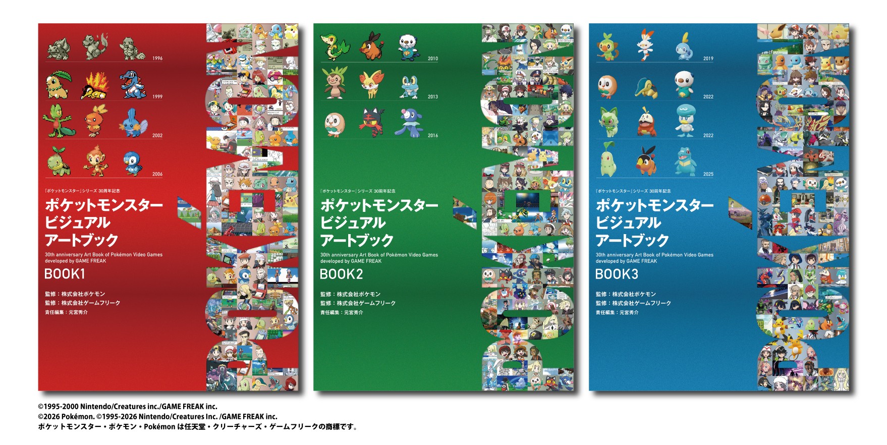 『ポケットモンスター』シリーズ30周年を記念した画集
『ポケットモンスター ビジュアルアートブック』カバーデザイン解禁！
2026年12月18日（金）、3冊同時発売！