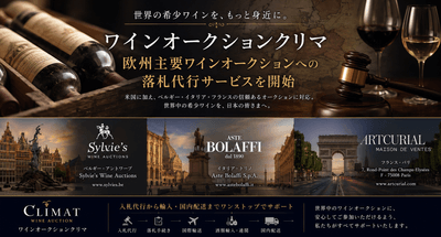 オークション・クリマ１