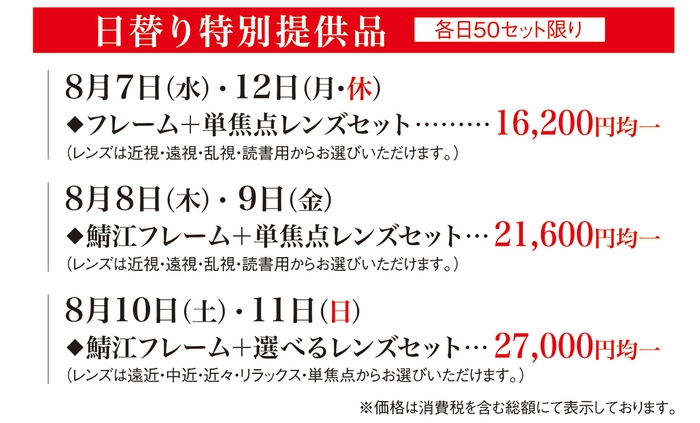 日替わり特別提供品