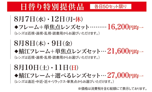 日替わり特別提供品