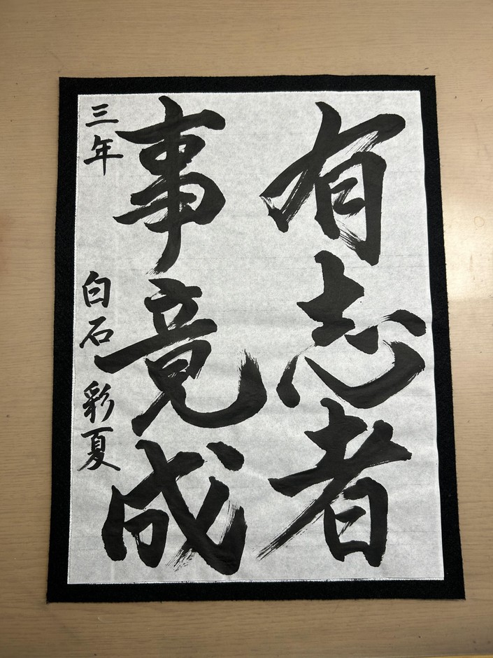 書道コンテスト アート部門最優秀賞