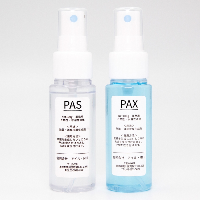 ディノス特別賞/「PAS」&「PAX」