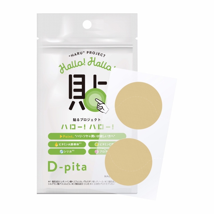 ハロー!ハロー!D-pita 1枚画像