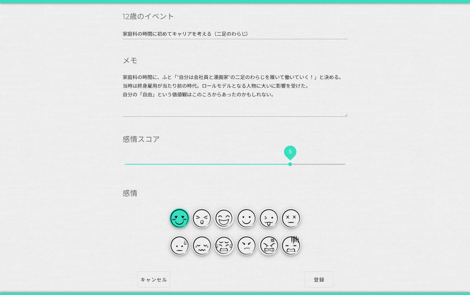 轍の入力フィールド