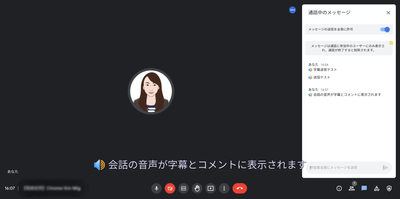 字幕送信機能