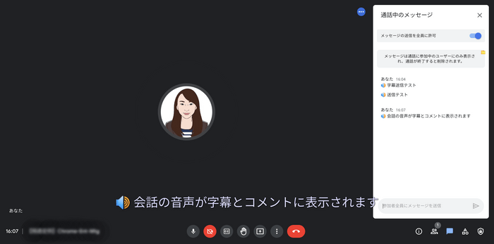 字幕送信機能
