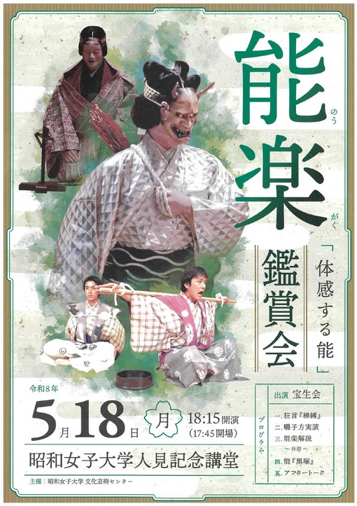文化芸術講座第3回 （2026年5月18日実施予定）