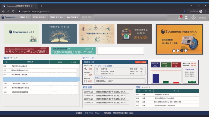 『Ecommons』トップページ
